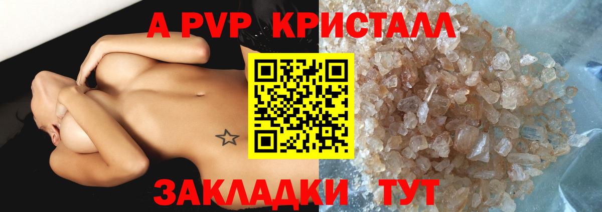 Alpha-PVP Соль  Alfa_PVP крисы CK  Alpha-PVP СК  Вход с VPN  наркота  Советск 