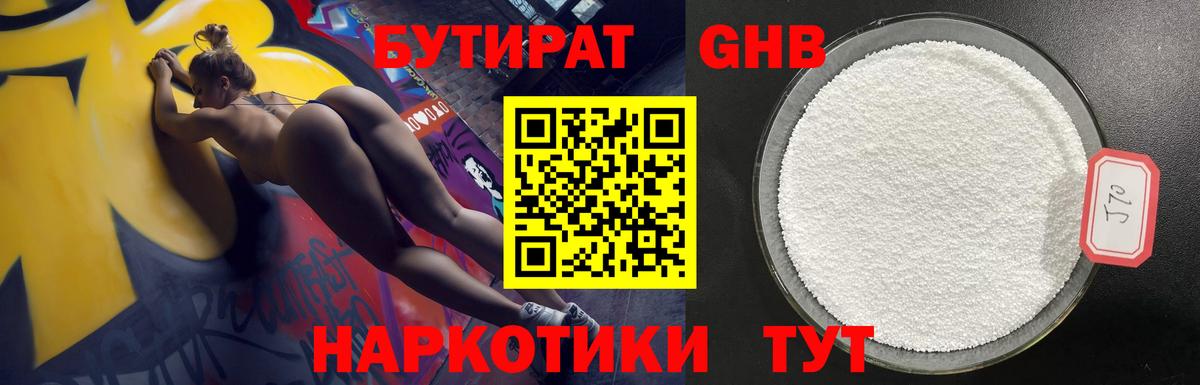 Бутират оксана Советск