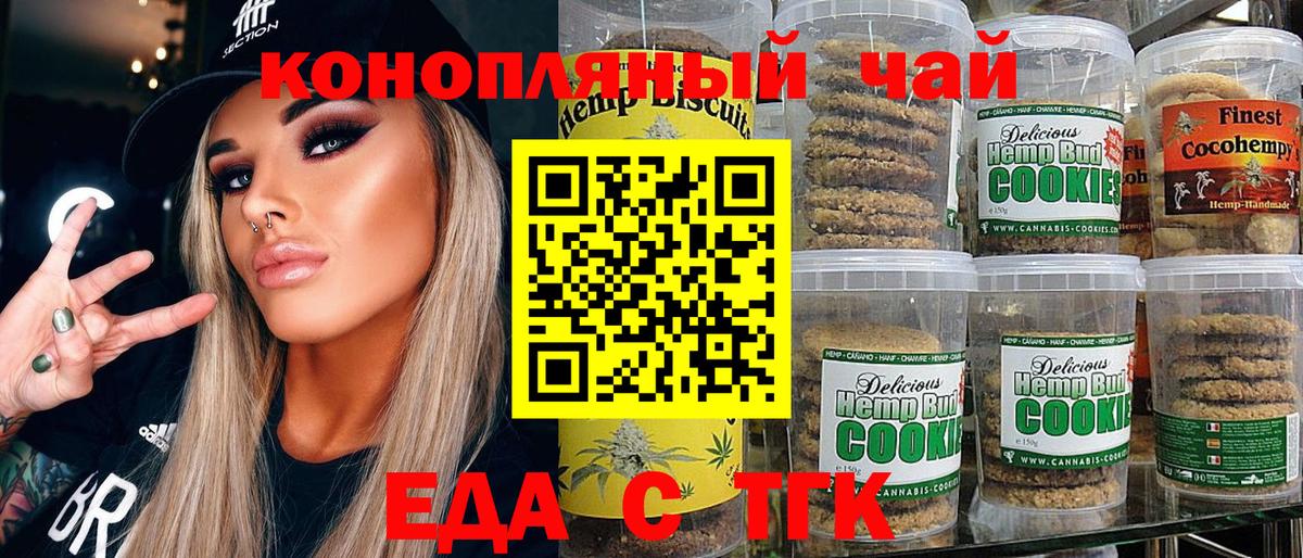 Еда ТГК марихуана Советск