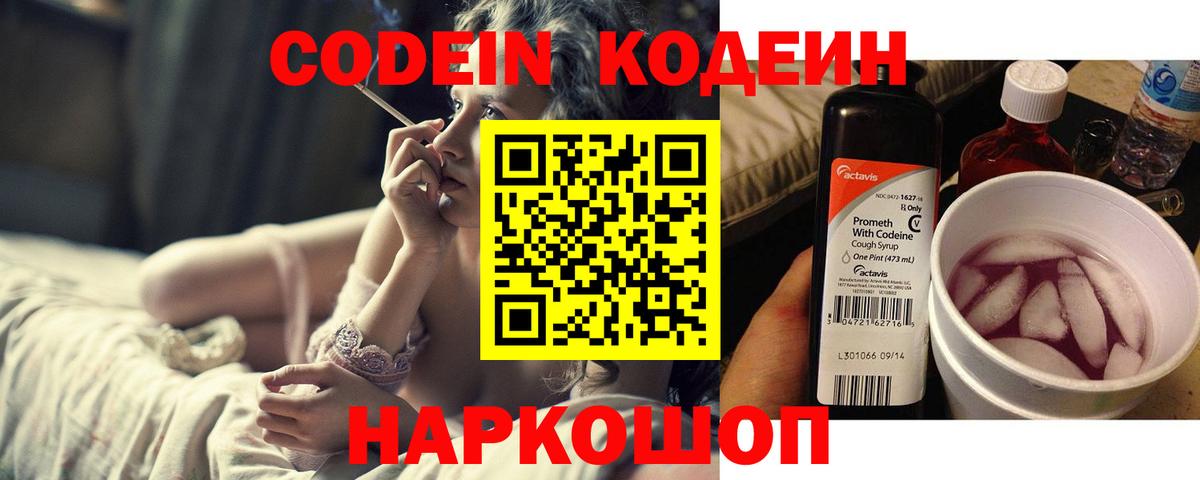 Codein напиток Lean (лин)  Вход с VPN  Советск  Codein Purple Drank 