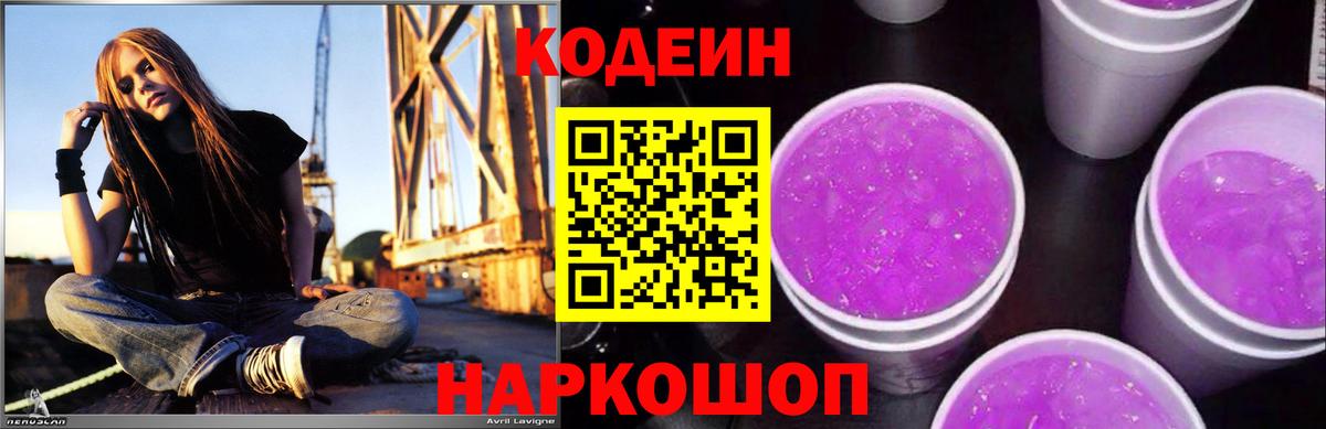 Кодеиновый сироп Lean напиток Lean (лин) Советск