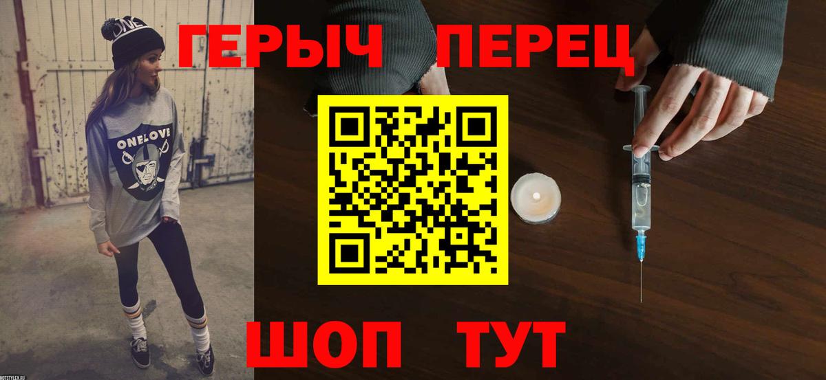 ГЕРОИН хмурый Советск