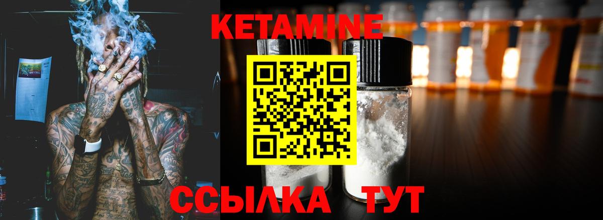 Кетамин VHQ Советск