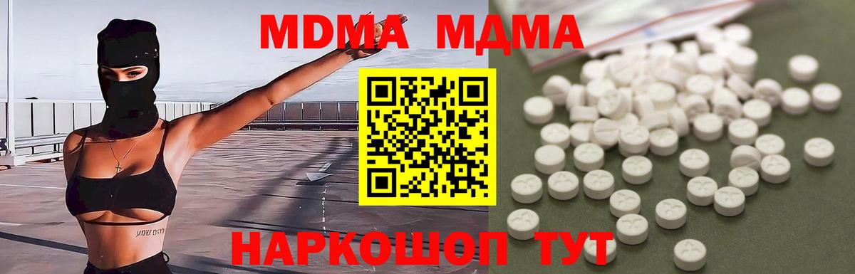 Советск  МДМА VHQ  MDMA  Вход с VPN  MDMA Molly 