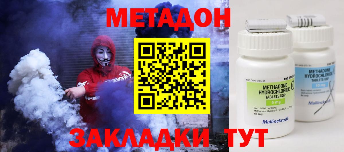 МЕТАДОН белоснежный    ONION  Советск  МЕТАДОН methadone  Вход с VPN 