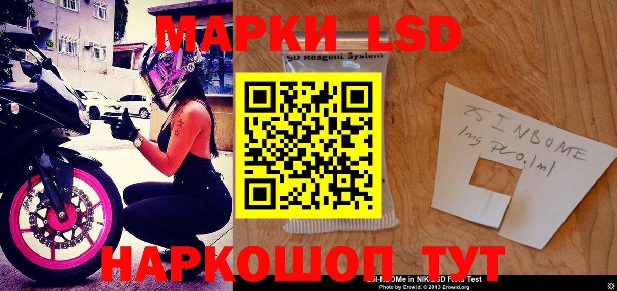 Марки 25I-NBOMe 1,8мг  Вход с VPN  Советск 