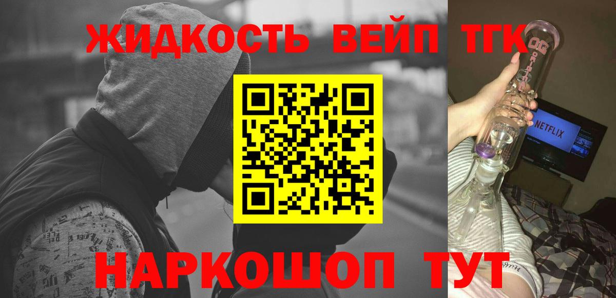 Дистиллят ТГК вейп Советск